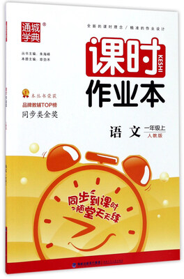 

课时作业本：语文（一年级上 人教版）