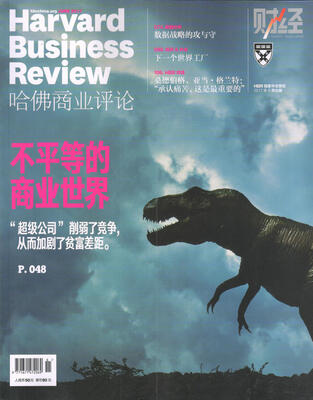 

Harvard哈佛商业评论（2017年6月号）