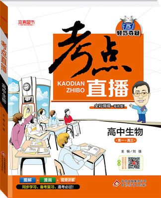 

(2018)考点直播：高中生物