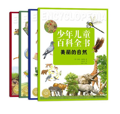 

少年儿童百科全书自然篇套装套装共4册