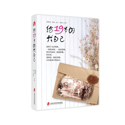 

给19岁的我自己