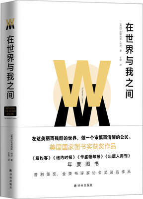 

在世界与我之间