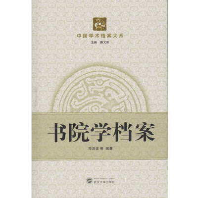 

书院学档案