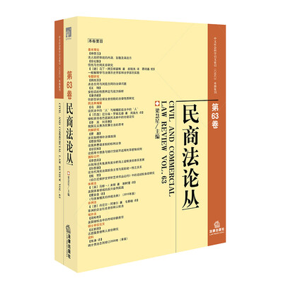 

民商法论丛·第63卷