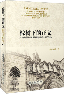 

棕树下的正义