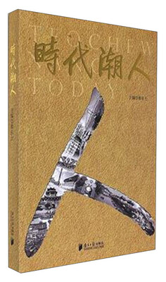 

时代潮人