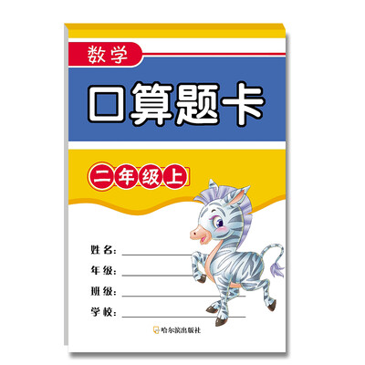 

2017数学口算题卡.二年级上