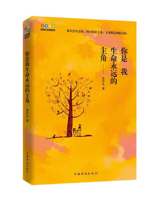 

你是我生命永远的主角
