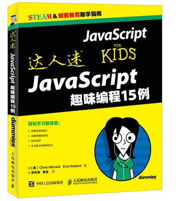 

达人迷 JavaScript趣味编程15例