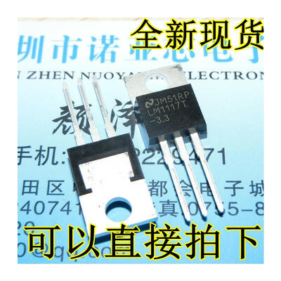 

LM1117T-33 LM1117 33V TO-220