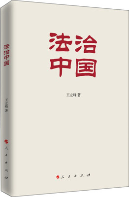 

法治中国