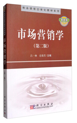 

市场营销学（第2版）/精品课程立体化教材系列