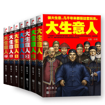 

大生意人套装（1-7）册