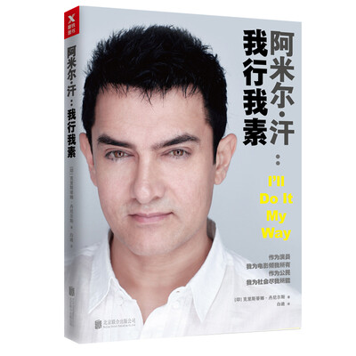 

阿米尔·汗我行我素京东专供