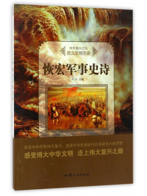 

恢宏军事史诗/中华复兴之光