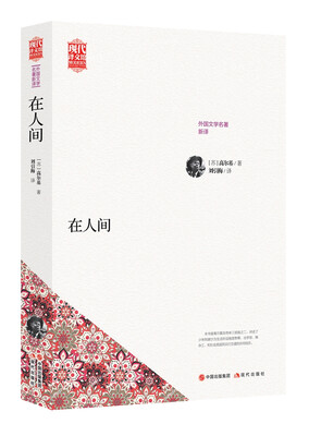 

世界名著新译在人间