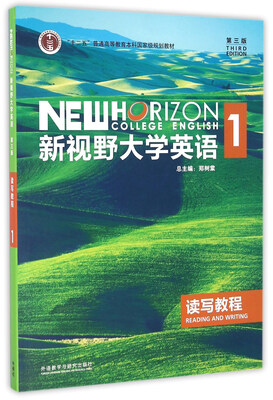 

新视野大学英语读写教程1（第3版）/“十二五”普通高等教育本科国家级规划教材