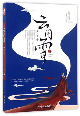 

云间雪（上）