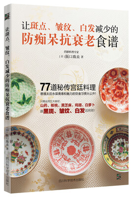 

让斑点、皱纹、白发减少的防痴呆抗衰老食谱