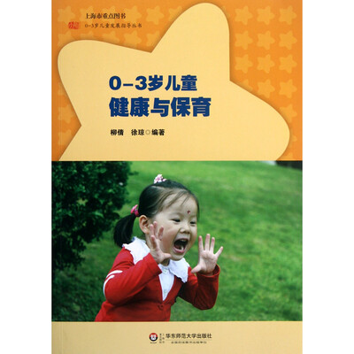 

0-3岁儿童健康与保育