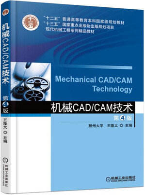 

机械CAD/CAM技术第4版