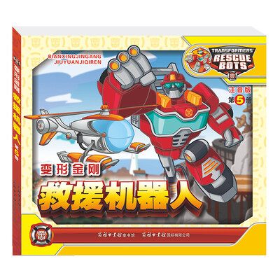 

变形金刚·救援机器人5
