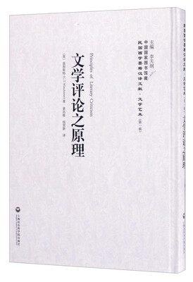 

中国国家图书馆藏·民国西学要籍汉译文献·文学艺术文学评论之原理