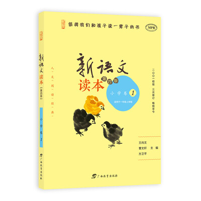

新语文读本 小学卷1第四版