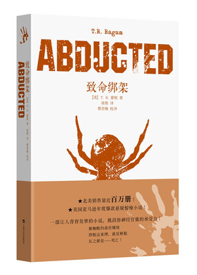 

致命绑架