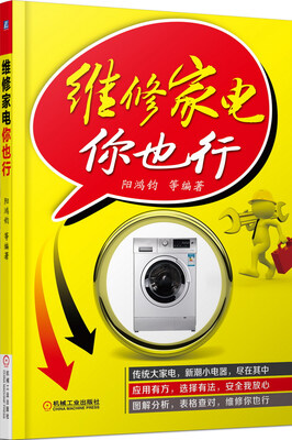 

维修家电你也行