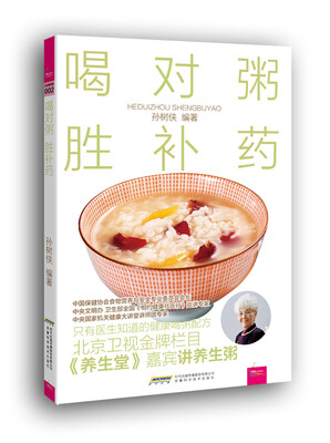 

喝对粥 胜补药（芝宝贝）