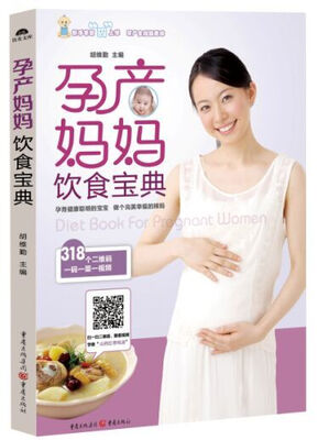 

孕产妈妈饮食宝典