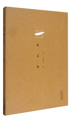 

一本正经