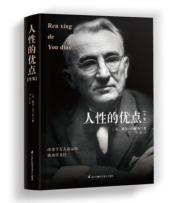 

人性的优点全集