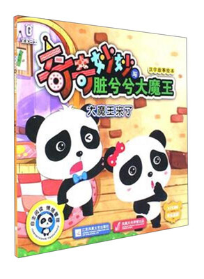 

大魔王来了/宝宝巴士·奇奇妙妙与脏兮兮大魔王汉字故事绘本