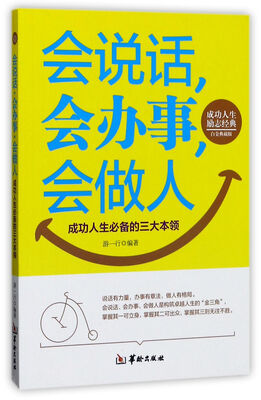 

会说话会办事会做人白金典藏版