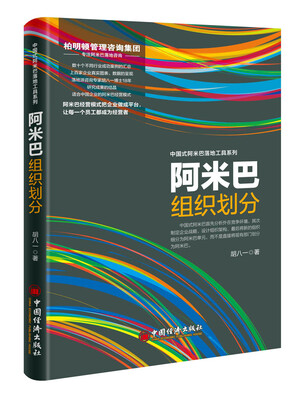 

阿米巴组织划分