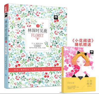 

林深时见鹿3一生一遇第三季05