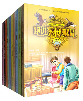 

中外名家动物小说精品丛书（拼音版 套装共10册）