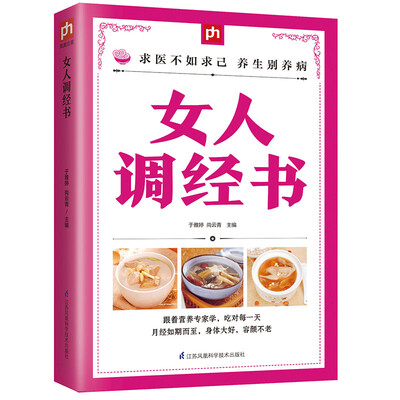 

女人调经书