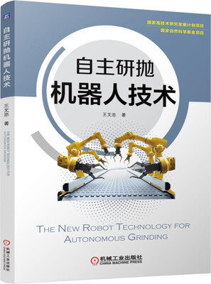 

自主研抛机器人技术
