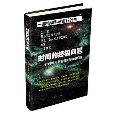 

时间的终极问题 计时时间与存在时间的区别