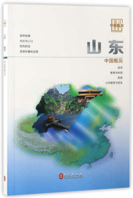 

山东/中国概况
