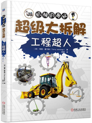 

超级大拆解工程超人
