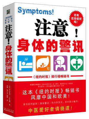 

注意身体的警讯