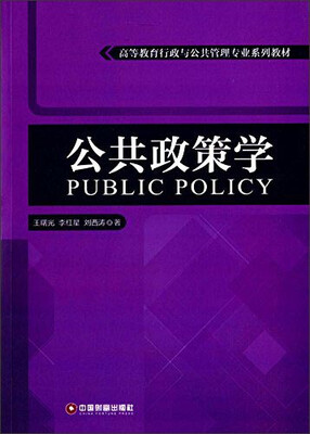 

公共政策学