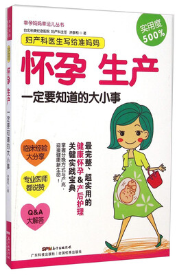

幸孕妈妈幸运儿丛书·妇产科医生写给准妈妈怀孕生产一定要知道的大小事