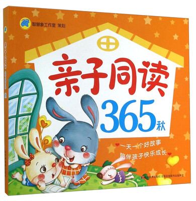 

亲子同读365：秋