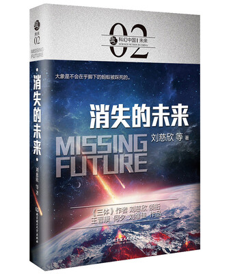 

消失的未来