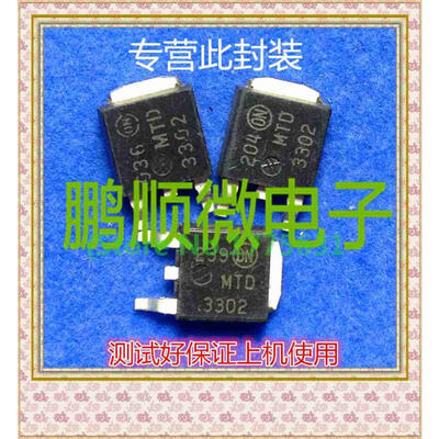 

20PCSlot MTD3302 TO-252